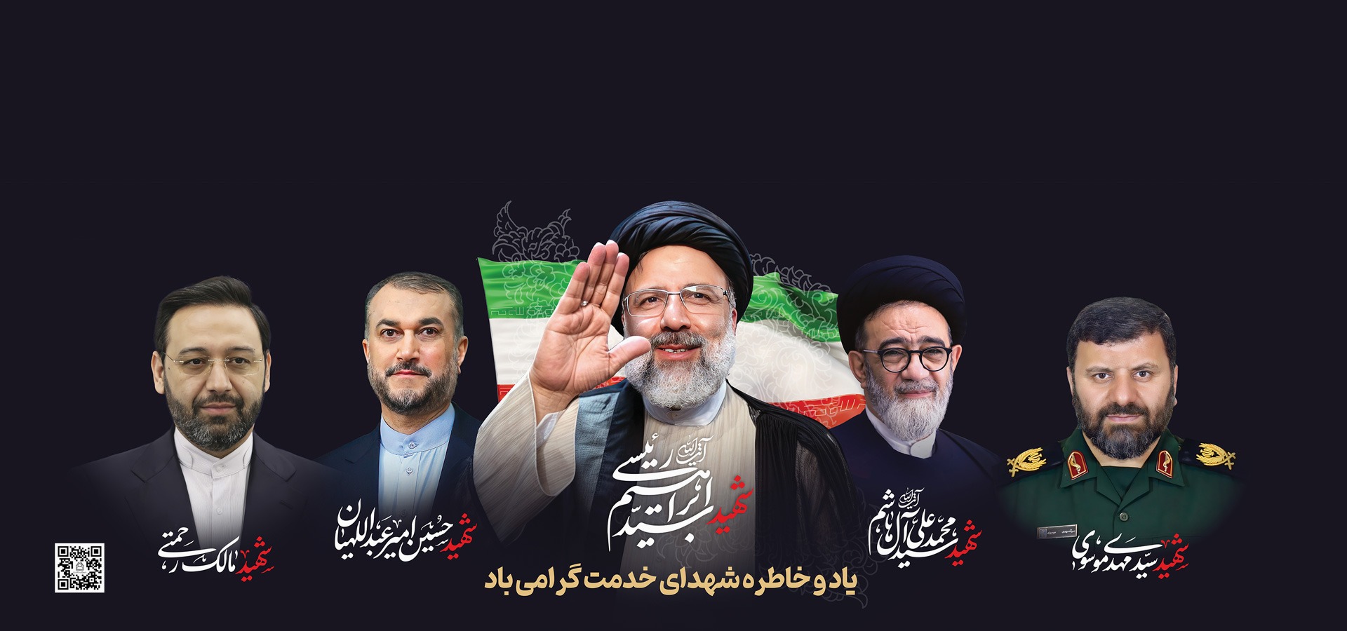 شهدای خدمت